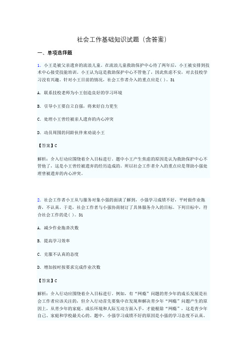 社区社会工作基础知识试题(含答案)al