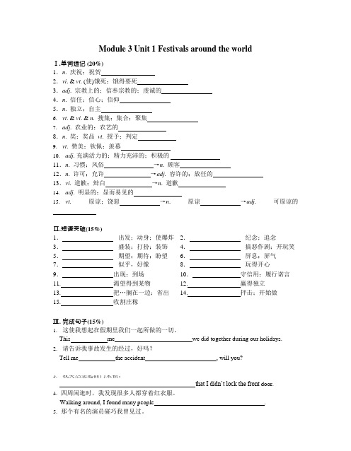 1高中英语人教版必修3第一单元基础检测(可编辑修改word版)