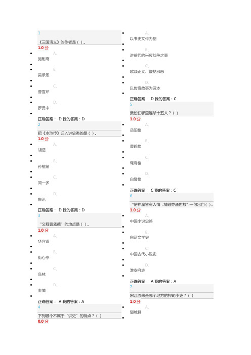 尔雅四大名著鉴赏考试题