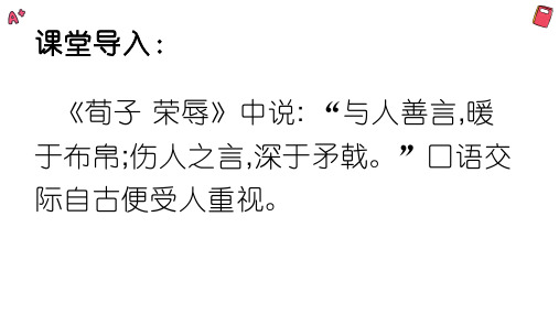 第一单元口语交际讲述 课件 课件-2020年秋部编版八年级语文上册(共26张PPT)