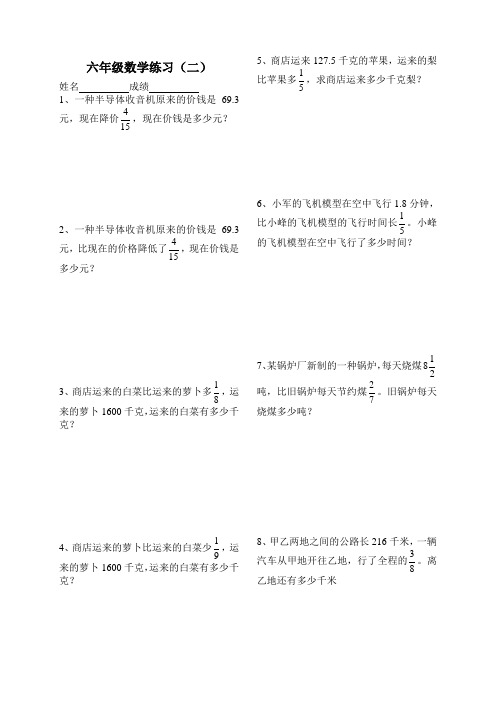 六年级数学练习2