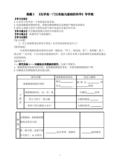 化学是一门以实验为基础的科学学案(好)