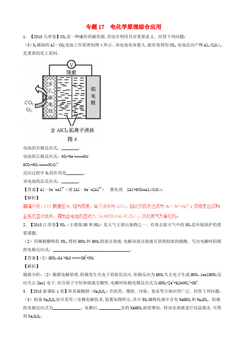 高考化学试题分项版解析专题17电化学原理综合应用含解析