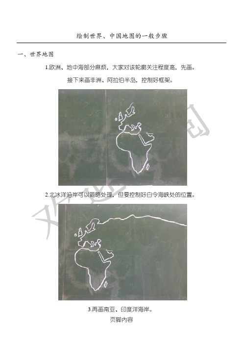 绘制世界、中国地图的一般顺序