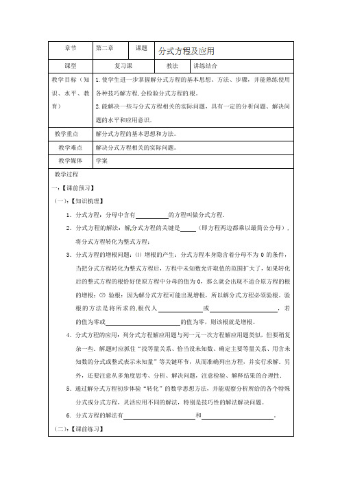 中考九年级数学复习《1.3分式方程及应用》教案