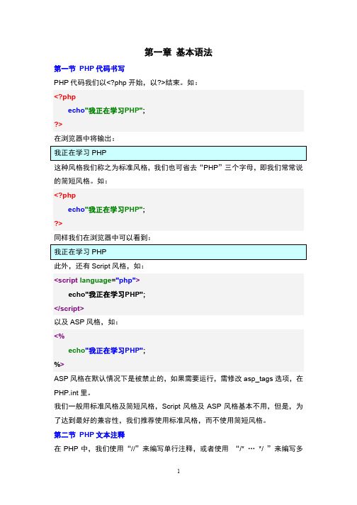 PHP教程之基本语法