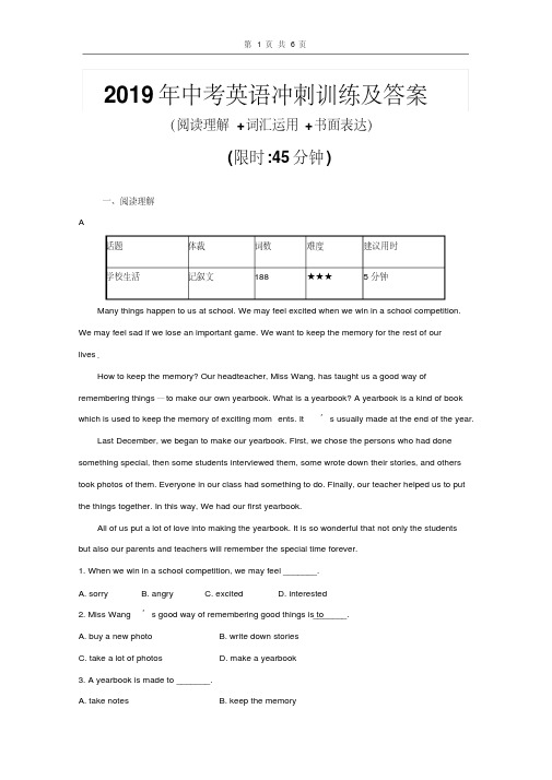 2019年中考英语冲刺训练及答案