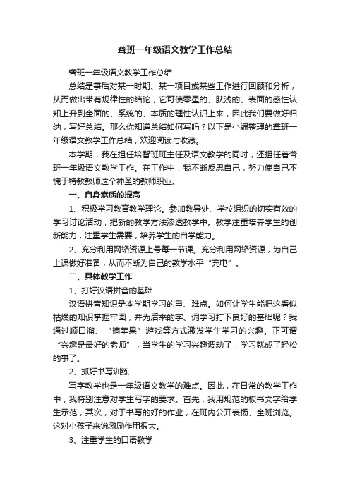 聋班一年级语文教学工作总结