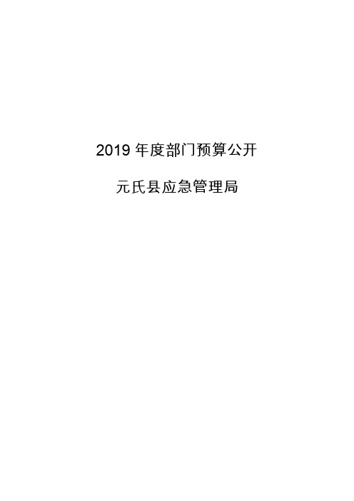 2019年度部门预算公开