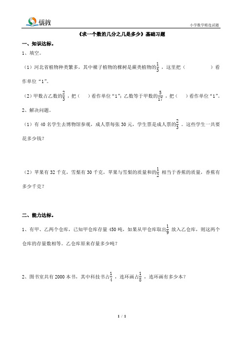 《求一个数的几分之几是多少》基础习题