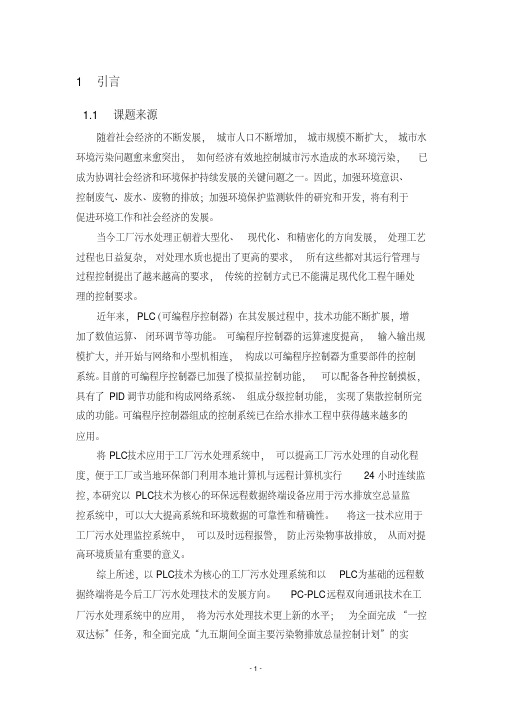 PLC毕业基础论文