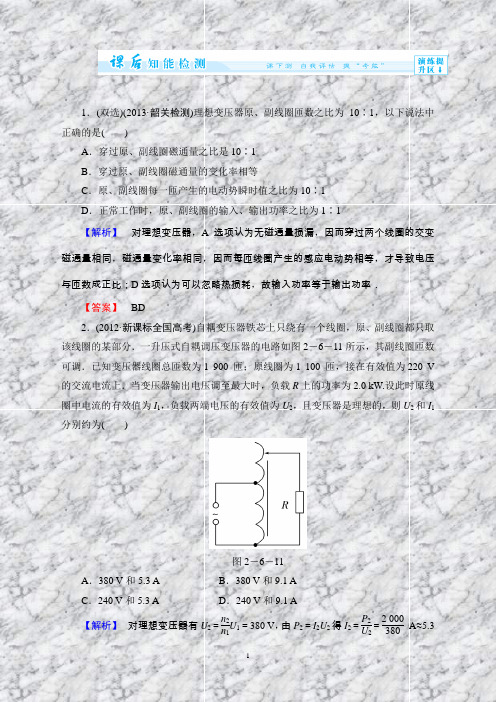 物理粤教选修3-2课后作业第2章-第6节变压器