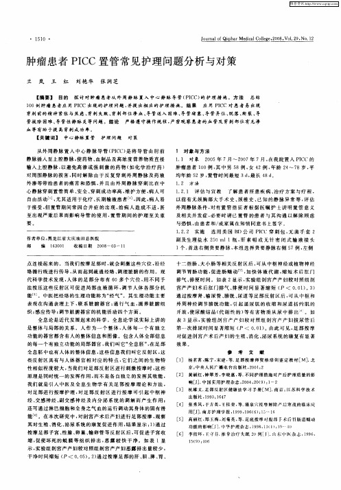 肿瘤患者PICC置管常见护理问题分析与对策