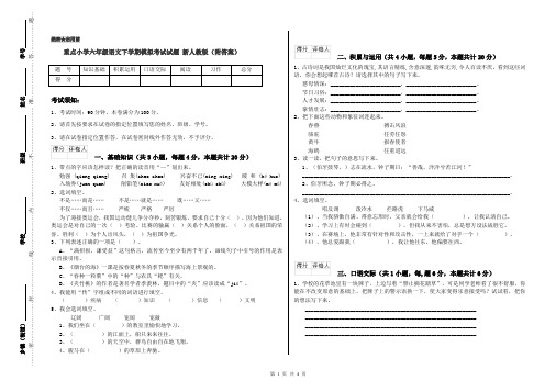 重点小学六年级语文下学期模拟考试试题 新人教版(附答案)