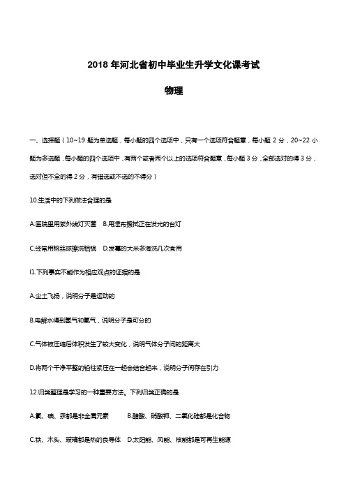 2018年河北省中考物理试卷真题