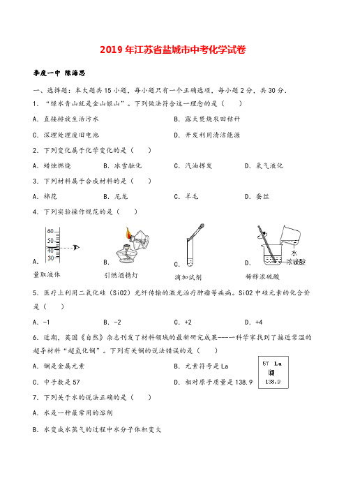 2019年江苏省盐城市中考化学真题(word版,含解析)