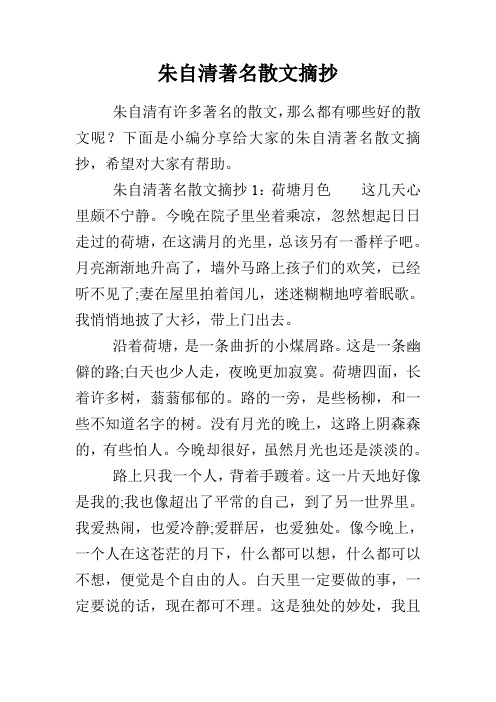 朱自清著名散文摘抄