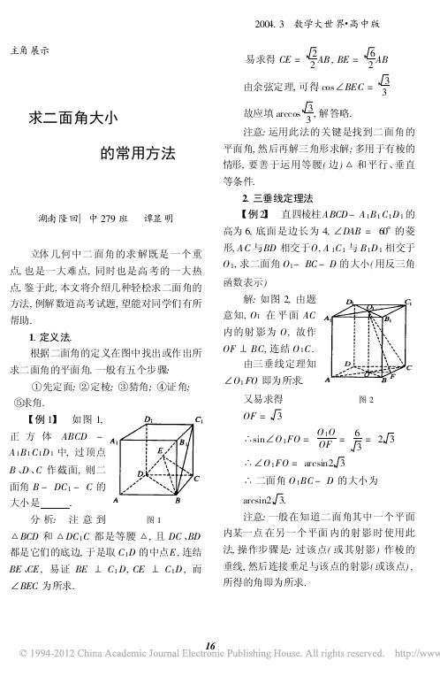 求二面角大小的常用方法