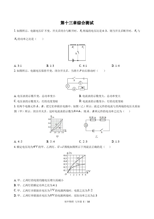 (北师大版)初中物理九年级(全一册)：第十三章 电功和电功率 单元测试(含答案)