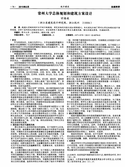 常州大学总体规划和建筑方案设计