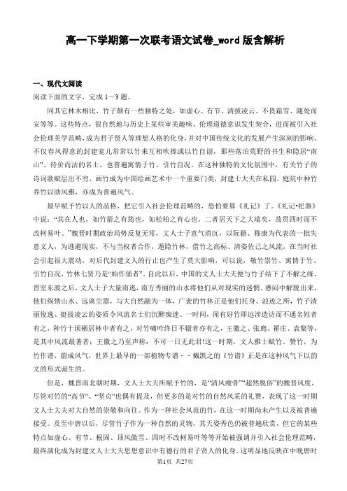 高一下学期第一次联考语文试卷_word版含解析