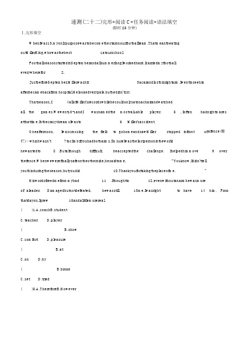 (浙江专)2020中考英语复习方案速测(二十二)完形阅读C任务阅读语法填空试题