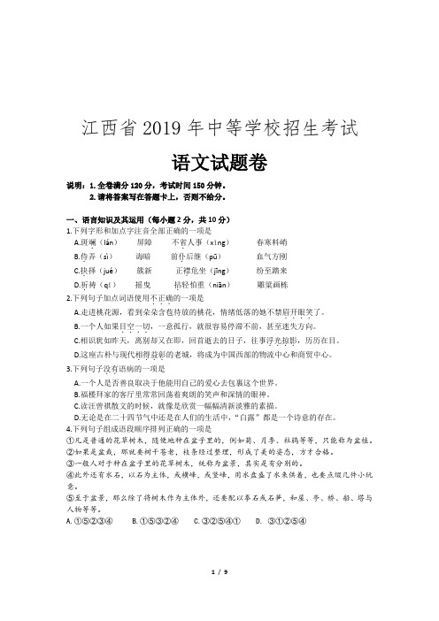 2019年江西中考语文试卷(word版,含参考答案)