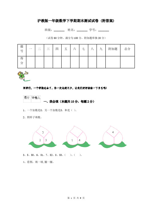 沪教版一年级数学下学期期末测试试卷 (附答案)