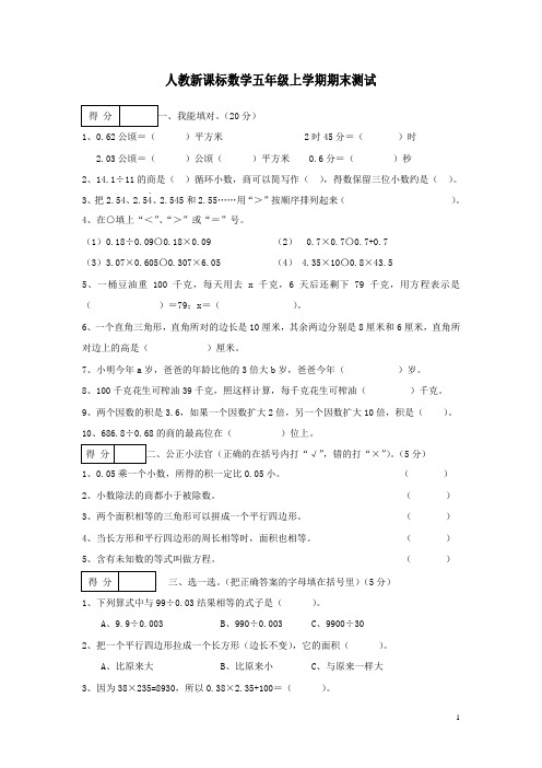 人教新课标数学五年级上学期期末测试卷2(含答案)