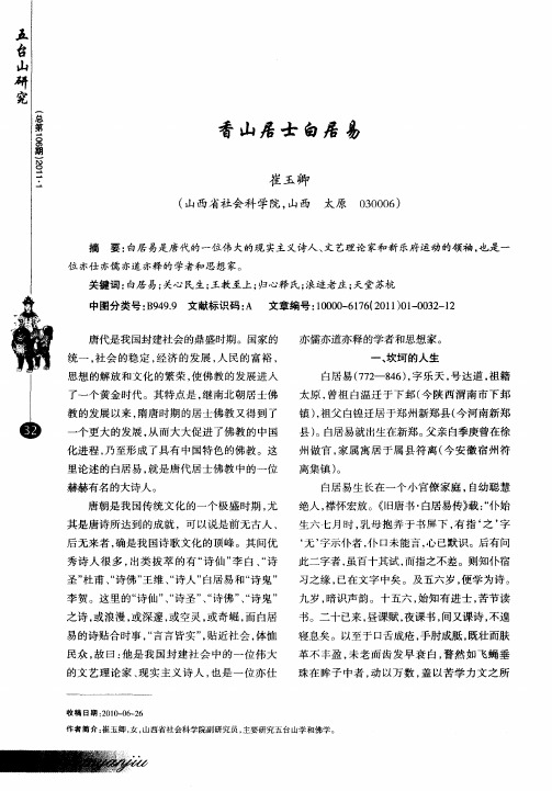 香山居士白居易