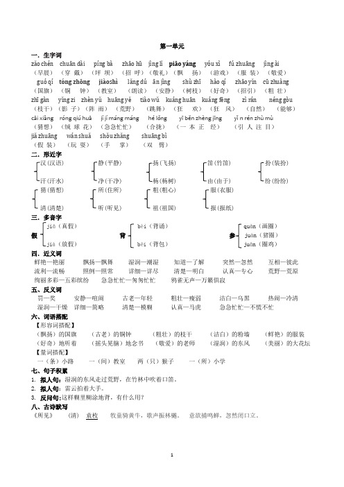 2020年三年级上册语文知识汇总