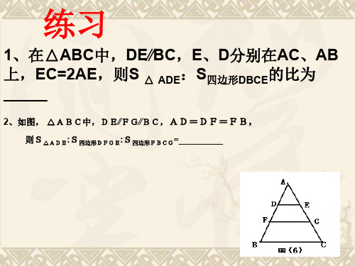 浙教版数学九上4.5《相似三角形的性质及其应用》ppt课件2
