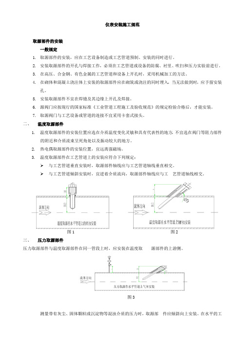 仪表安装规范