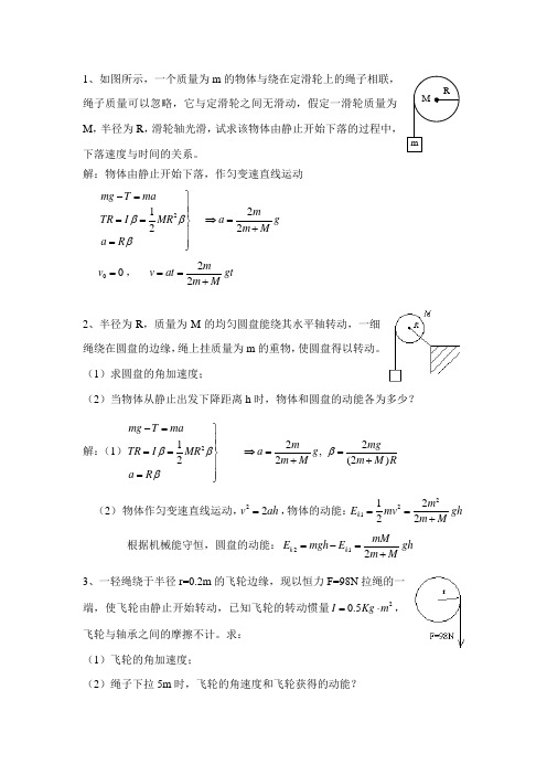 刚体运动习题