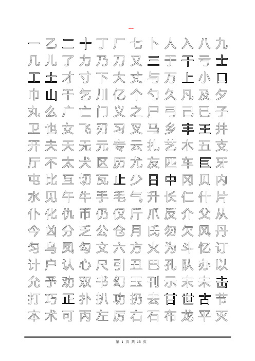 小学生楷体字帖(中空字)