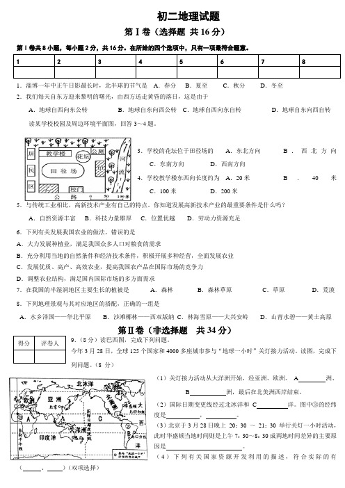 最新2012初中地理学业水平考试地理模拟题