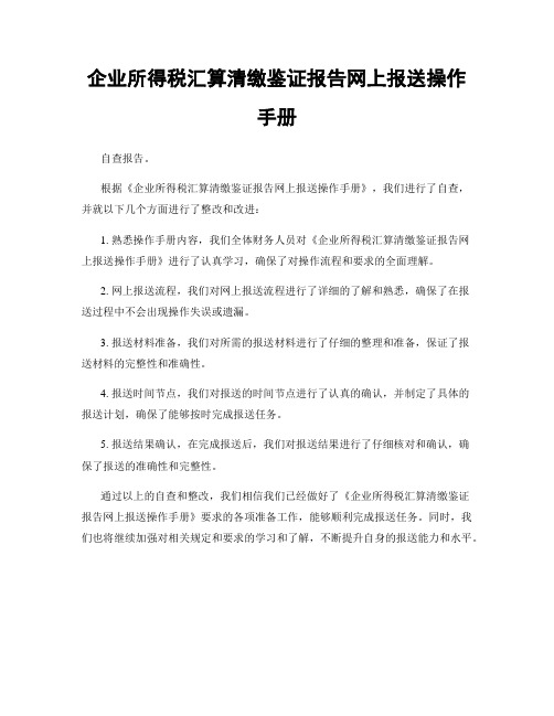 企业所得税汇算清缴鉴证报告网上报送操作手册