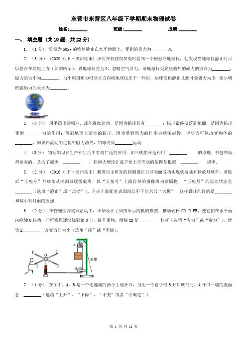 东营市东营区八年级下学期期末物理试卷