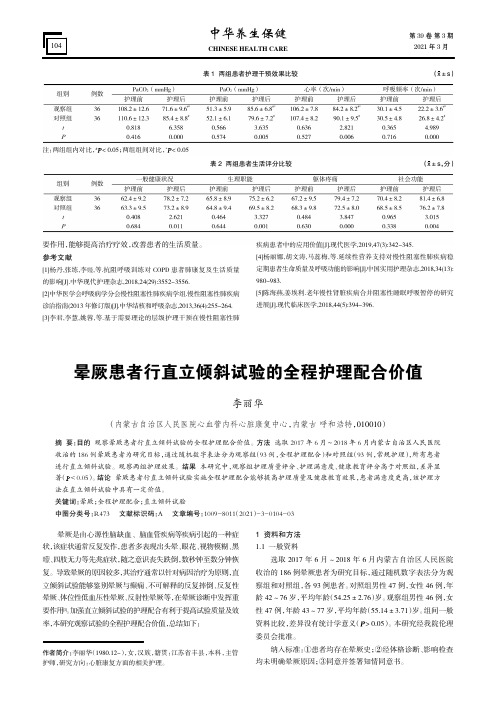 晕厥患者行直立倾斜试验的全程护理配合价值