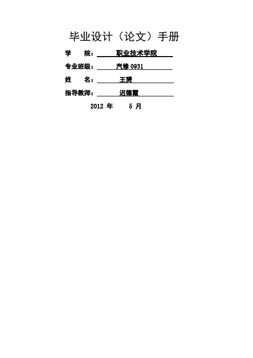 赟--捷达变速箱的故障诊断与维修