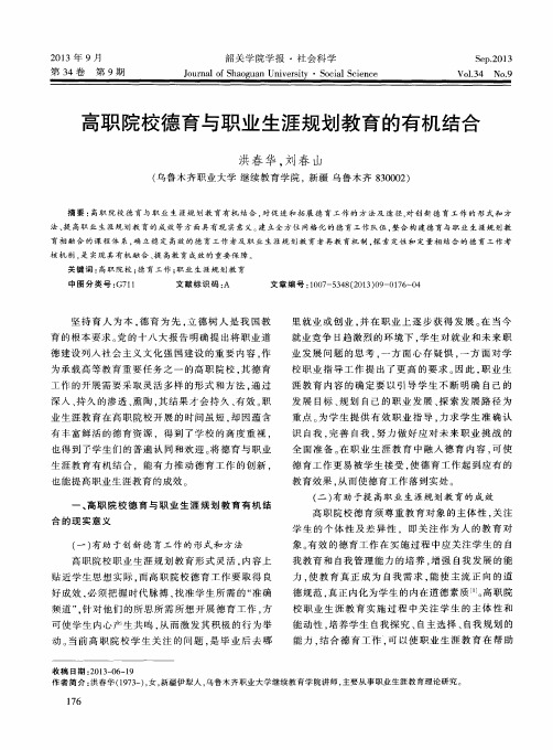高职院校德育与职业生涯规划教育的有机结合