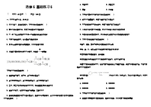 有机化学基础练习4 含答案