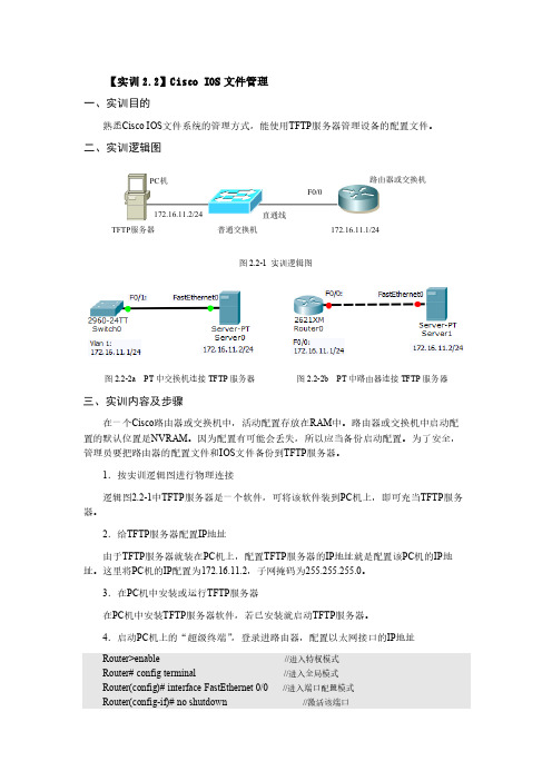 【实训2.2】Cisco IOS文件管理