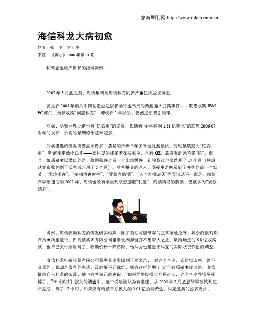 海信科龙大病初愈