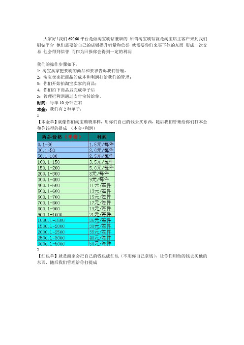 69260会员讲解材料2