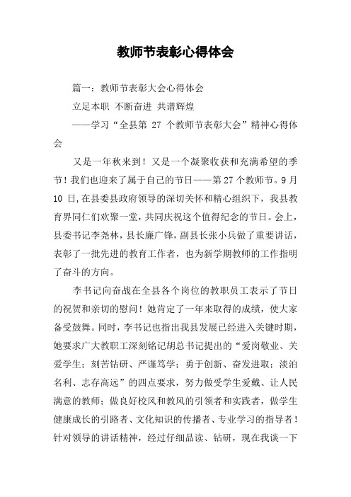 教师节表彰心得体会