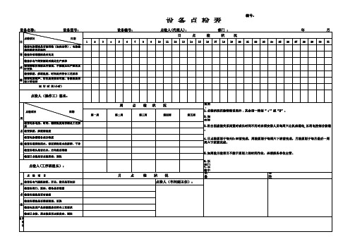 电泳线设备点检表