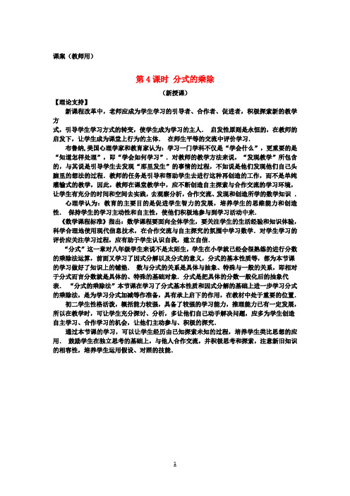 八年级数学下册《分式的乘除》课案(教师用) 新人教版