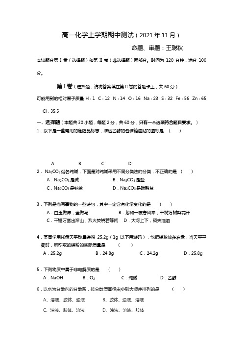 云南省祥云四中2020┄2021学年高一上学期期中考试化学