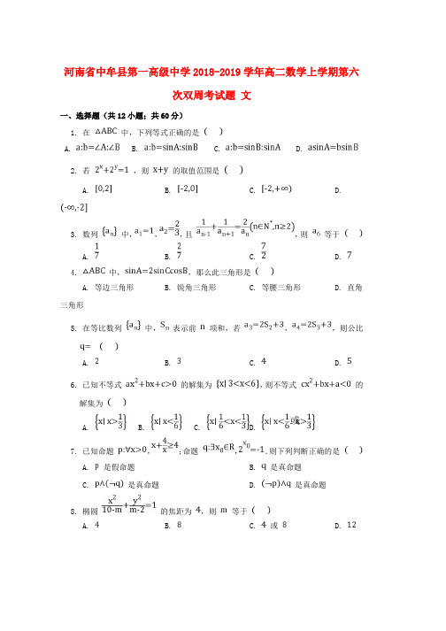 2018_2019学年高二数学上学期第六次双周考试题文word版本